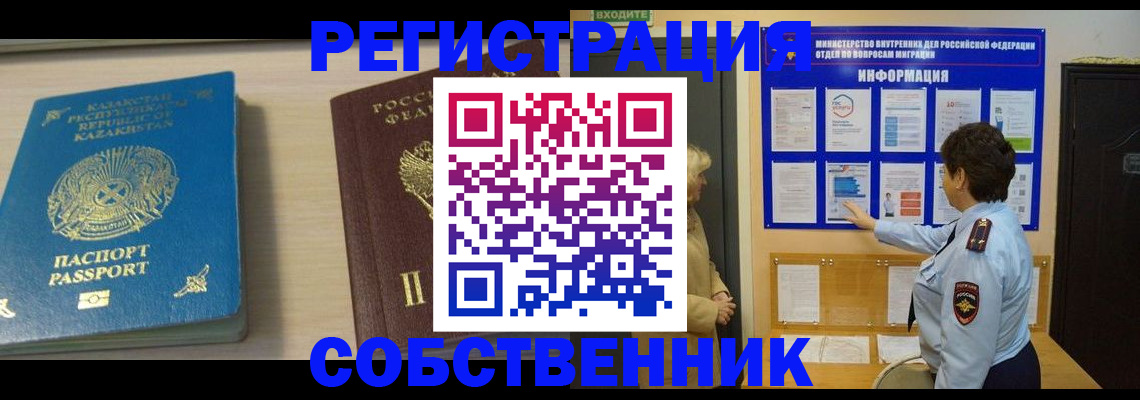 прописка законно в Балахне
