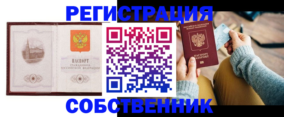 временная регистрация законно в Балахне