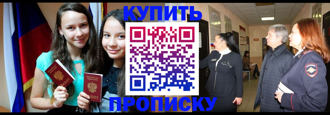 прописка штамп в Балахне